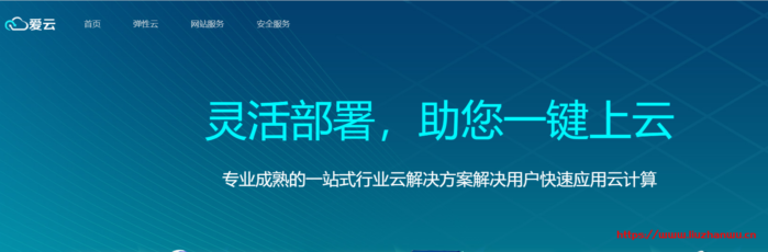 #便宜#正规牌照爱云新创:全场7折优惠,华东BGP,香港CN2线路VPS月付20元起,自带防御,附测评-吾爱主机测评