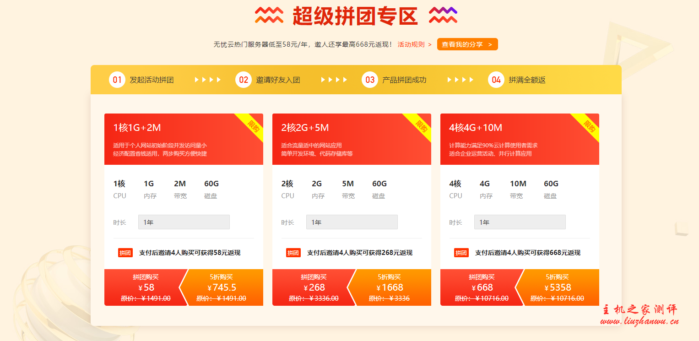 无忧云:年中云聚惠 热门服务器低至58元/年 爆款服务器5折起 邀请好友返现金 更有续费、升级优惠券领取 6 QQ截图20200702210146