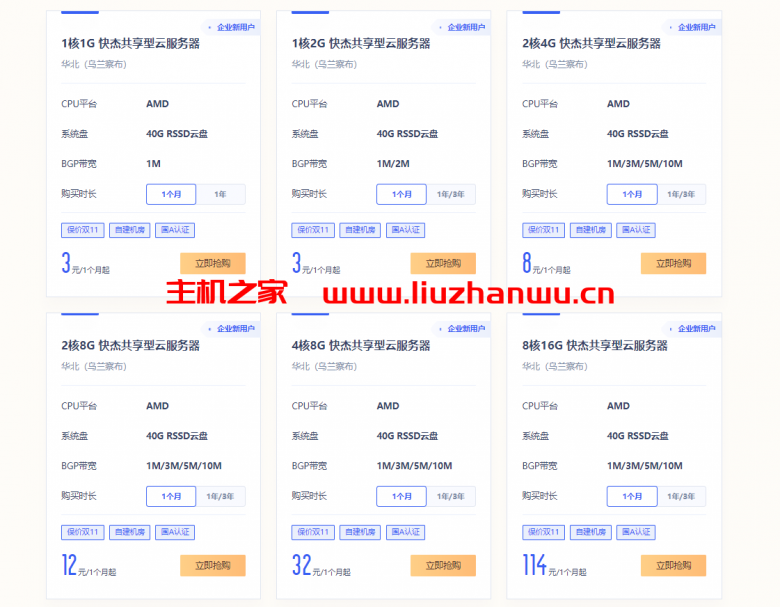 UCloud金秋狂欢盛典:乌兰察布上新首促,快杰共享型低至3元/1个月或37元/年 10 QQ截图20211012140013