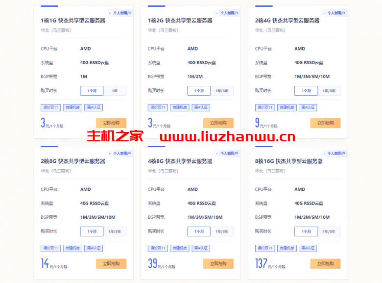 UCloud金秋狂欢盛典:乌兰察布上新首促,快杰共享型低至3元/1个月或37元/年 11 QQ截图20211012140023
