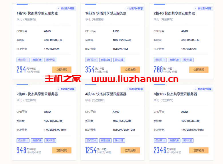 UCloud金秋狂欢盛典:乌兰察布上新首促,快杰共享型低至3元/1个月或37元/年 12 QQ截图20211012140108