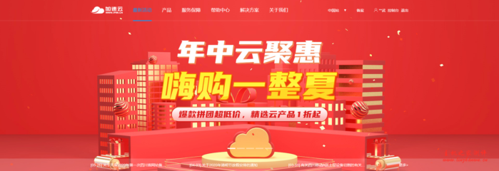加速云：年中活动，深圳BGP云服务器88元/年（2M带宽），四川德阳高防独服550元/月（50M带宽/100G防御），山东BGP高防独服750元（50M带宽/100G防御）-吾爱主机测评