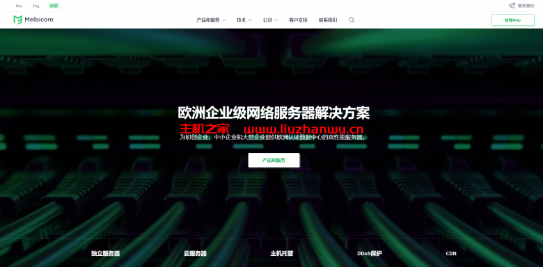 Melbicom：新加坡不限流量VPS，1核/2G内存/20G SSD/1G带宽，4.7欧/月-吾爱主机测评
