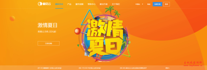 麻花云激情夏日活动 安徽移动BGP大促 香港将军澳cn2 全场5折起！-吾爱主机测评