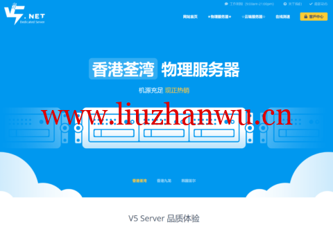 V5.NET：全场8折，香港CN2云服务器20元/月起，香港/日本/新加坡等机房-吾爱主机测评