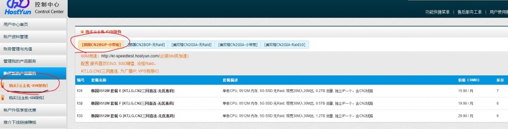 HostYun:15.9元/月/512MB内存/5GB SSD空间/200GB流量/20Mbps端口/KVM/韩国CN2+KT+LG 6 20200819 5f3d12f5bef90