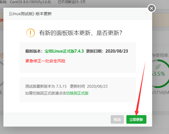 bandwagonhostnet_btpanel_upgrade2 bandwagonhostnet_btpanel_upgrade2