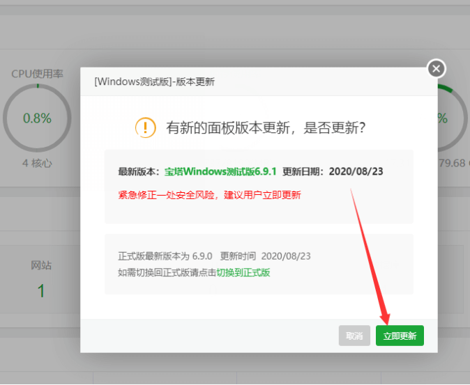 bandwagonhostnet_btpanel_upgrade3 bandwagonhostnet_btpanel_upgrade3