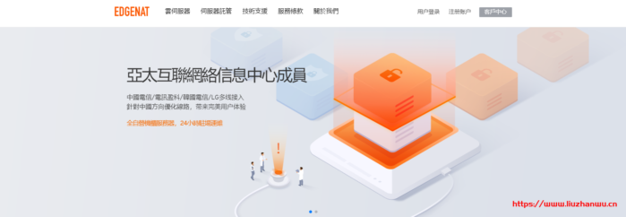 edgenat：7折优惠促销-香港cn2 VPS、韩国cn2 VPS、美国cn2 VPS，充值还能申请5折优惠-吾爱主机测评