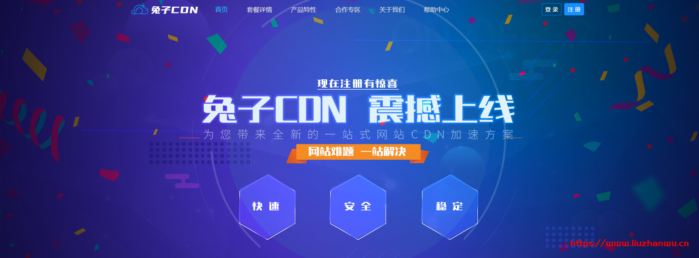 兔子高防CDN:(免费版开放中)ddos高防,CC防御,免备案,全行业接入,香港CN2在内的海量节点 5 tuzicdn