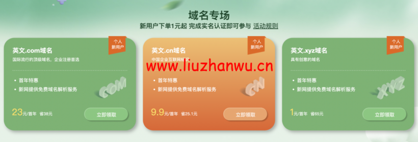 新网特惠专场:域名1元、企业邮箱/建站/云主机0元、虚拟主机29元 8 1649666033 图片1