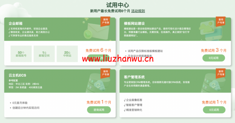 新网特惠专场:域名1元、企业邮箱/建站/云主机0元、虚拟主机29元 9 1649666096 图片2