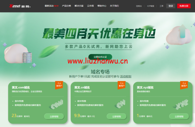 新网特惠专场:域名1元、企业邮箱/建站/云主机0元、虚拟主机29元-吾爱主机测评