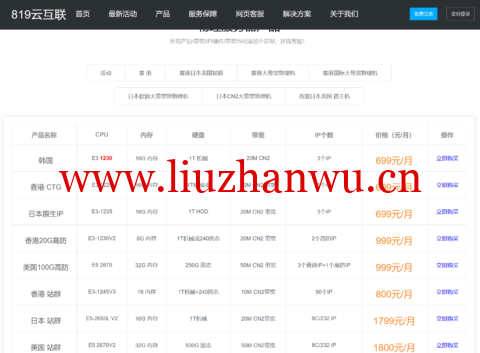 819云互联:香港云服务器 8核8GB内存 100GB硬盘 30M带宽 仅340元/月-吾爱主机测评