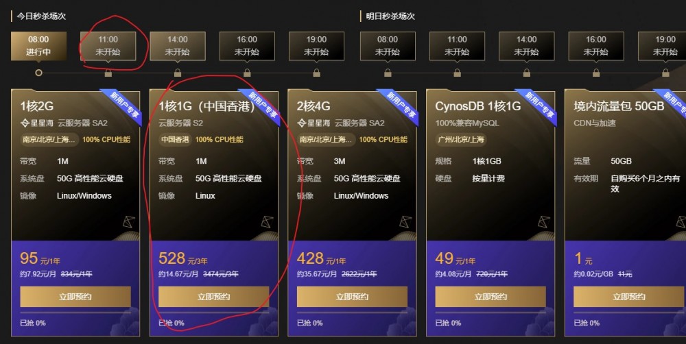 腾讯云:云主机/短信/CDN/数据库等秒杀,2G内存、50GB空间的VPS,年付95元;香港VPS,3年528元 6 20200911 5f5ace36d665c