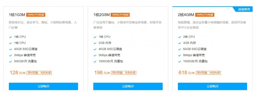 腾讯云:128元/年/1GB内存/40GB SSD空间/500GB流量/3Mbps-8Mbps带宽/KVM/北京/广州/上海/成都 6 20200925 5f6d6125038c1