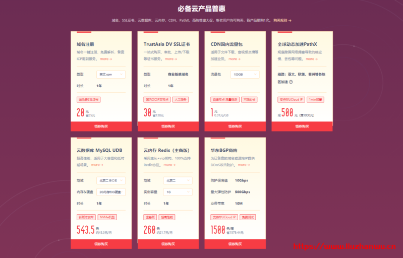 UCloud年度大促:.com域名注册首年20元.cn首年10元SSL证书30元 10 QQ截图20200924141131