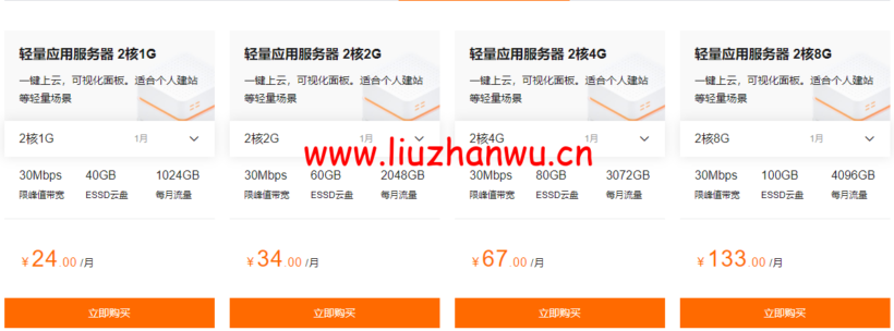 阿里云:轻量应用服务器,国内2核1G低至60元/月,香港及海外低至24元/月,轻量负载均衡低至60元/月 11 1652969720 zjcp20220519221307