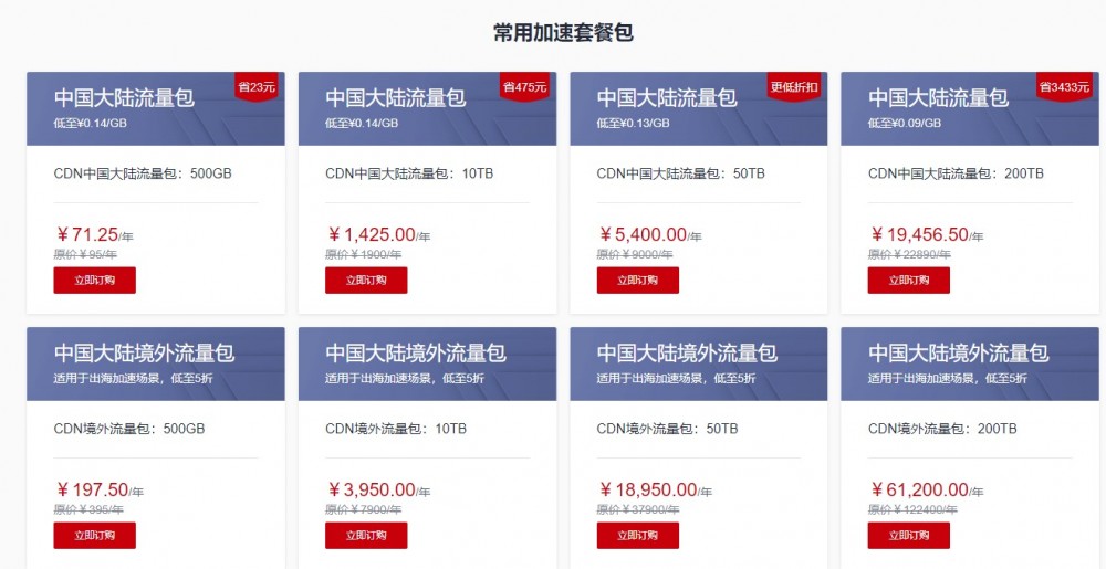 华为云:CDN服务,有国内、国际线路;500GB国内流量,年付71元 6 20201010 5f8117f3d6754