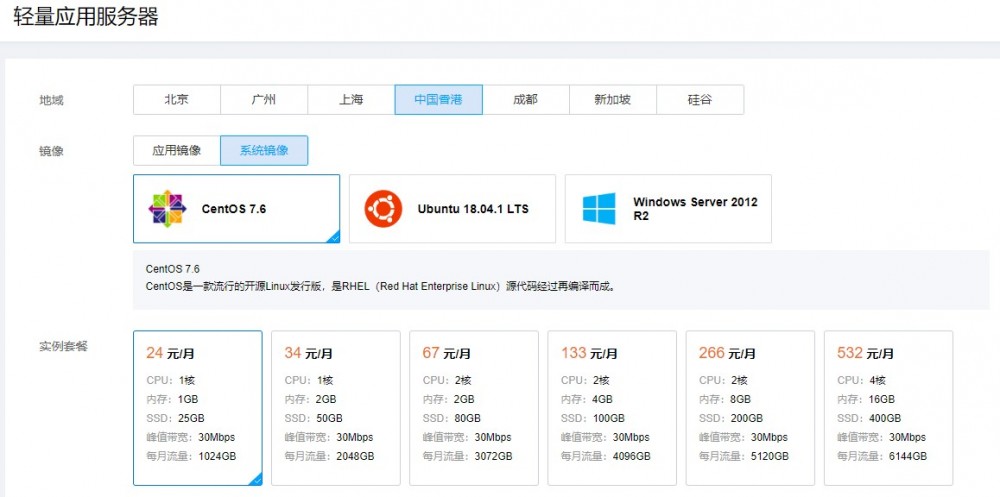 腾讯云:24元/月/1GB内存/25GB SSD空间/1TB流量/30Mbps端口/KVM/香港CN2/新加坡CN2/日本/硅谷/俄罗斯 6 20201014 5f86a5e5dace6