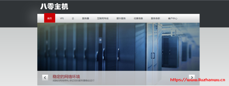 80host:666元/月/E3-1230/16GB内存/1TB硬盘/不限流量/20Mbps/香港CN2/洛杉矶CN2 GIA 3 80host