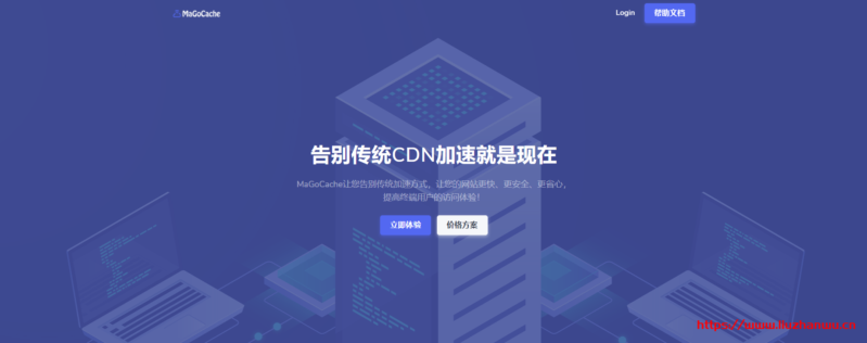 MaGoCache:CDN服务,节点有洛杉矶GIA、东京、香港等;免费50GB GIA流量-吾爱主机测评