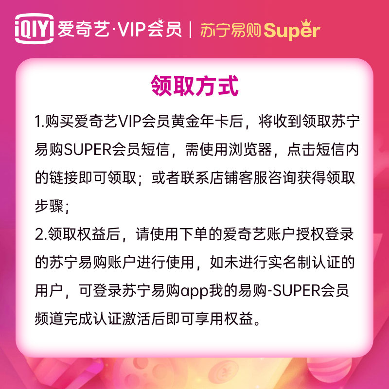 #羊毛#天猫:99元可得爱奇艺黄金VIP一年+苏宁易购会员一年,可领5张20元无门槛券,等于白拿会员 14 20201102 5f9fb4cbb9ef5
