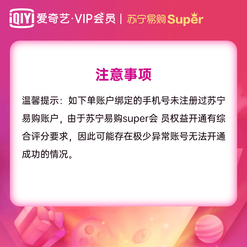 #羊毛#天猫:99元可得爱奇艺黄金VIP一年+苏宁易购会员一年,可领5张20元无门槛券,等于白拿会员 15 20201102 5f9fb4cbf1722