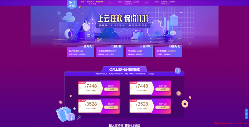 百度上云狂欢/价保11.11,云服务器低至46元/年起 3 baidu