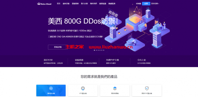 OuluCloud - CN2 9929 800G高防御服务器国庆期间全场7折优惠-吾爱主机测评