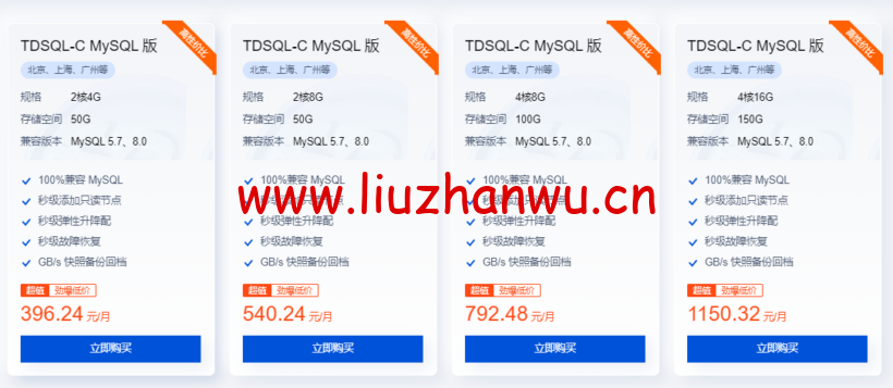 腾讯云:云原生数据库 TDSQL-C,完全兼容MySQL和PG自研数据库,半年付4.9元,年付仅29.9元 12 1653182957 zjcp20220522092430