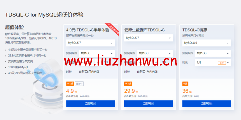 腾讯云:云原生数据库 TDSQL-C,完全兼容MySQL和PG自研数据库,半年付4.9元,年付仅29.9元 10 1653182961 zjcp20220522092706