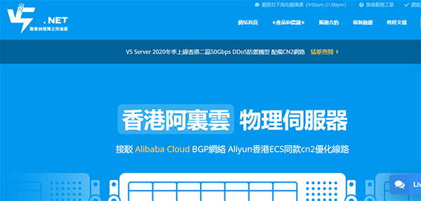 #促销#V5.NET:终身7折,E5-2630L/4G/240G SSD/5Mbps不限/阿里云CN2专线/月付325元-吾爱主机测评