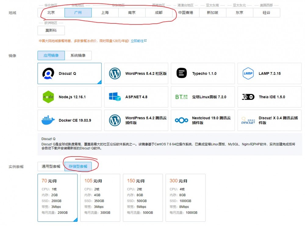 腾讯云:70元/月/2GB内存/200GB SSD空间/200GB流量/3Mbps-8Mbps带宽/KVM/上海/广州/北京/成都/南京 6 20201227 5fe86ec6cc7e8