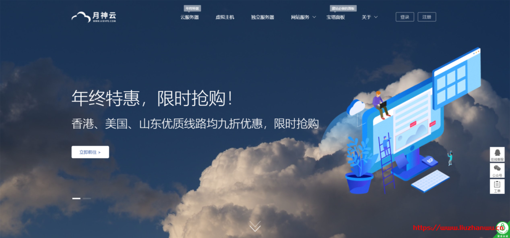 #优惠#月神云:洛杉矶CN2 GIA线路,100G防御,首月半价,月付19元起-吾爱主机测评