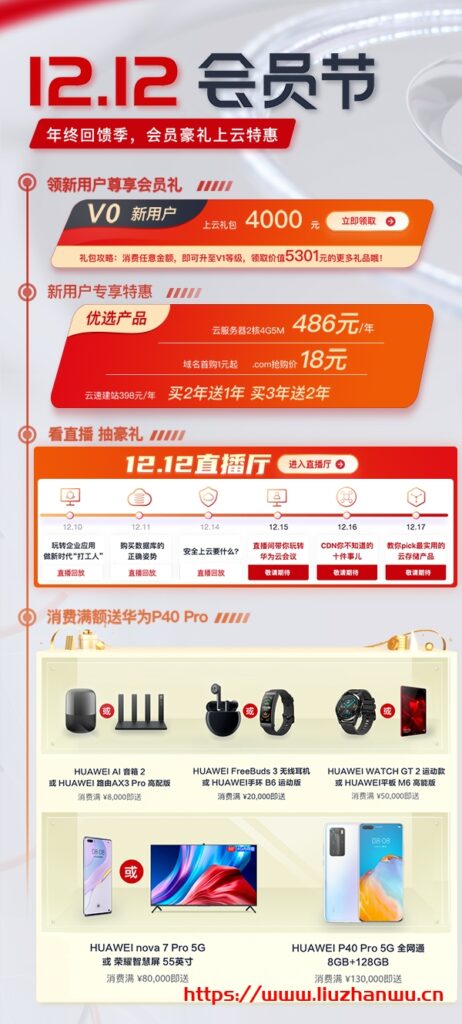 【华为云】12.12会员节,华为云年终回馈季2核4G5M云服务器486元起,云服务器1.5折限时抢,.com域名18元购 6 6f5567f4 acef 492f 9280 2f5a90eac9f1