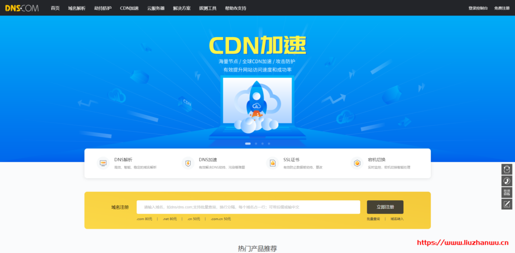 帝恩思DNS.COM全球CDN加速上线_50+全球节点加速_免费接入使用WAF云防护-吾爱主机测评