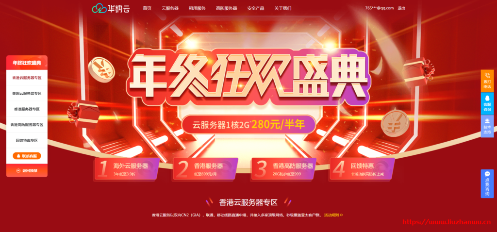 华纳云:年终钜惠来袭—云服务器半年付低至280元,香港高防低至999元-吾爱主机测评