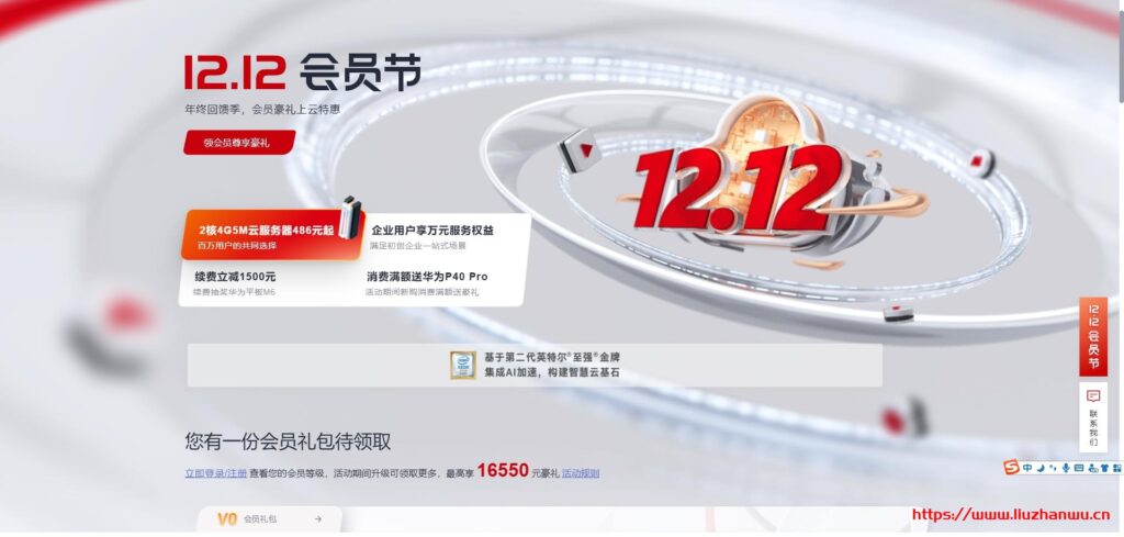 【华为云】12.12会员节,华为云年终回馈季2核4G5M云服务器486元起,云服务器1.5折限时抢,.com域名18元购-吾爱主机测评