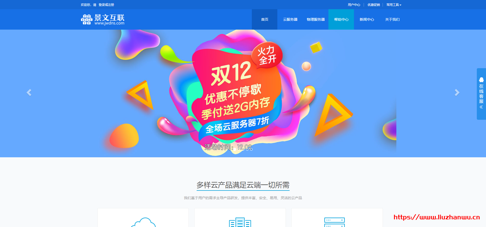 景文互联:年终活动,云服务器7折,多送2G内存,香港cn2\日本cn2\美国cn2\新加坡-吾爱主机测评