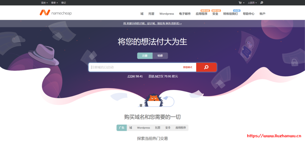 #黑5# namecheap:域名注册和转入优惠,虚拟主机$8.8/年,邮箱$3.56/年,SSL证书$2.88/年-吾爱主机测评