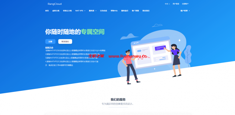 RangCloud:双十一促销,全年最低价,香港CN2+BGP线路VPS/5折优惠,1核/1G套餐月付9.9元起-吾爱主机测评