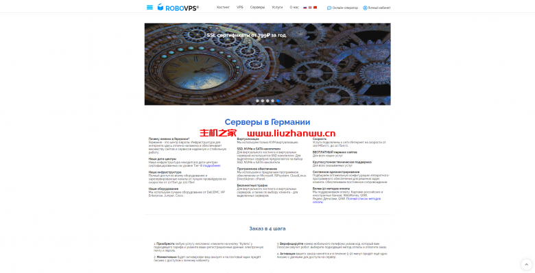 Robovps德国专用服务器:E3-1230v2/16GB内存/2TB硬盘/10TB流量/1Gbps/IPMI/30欧元/月起-吾爱主机测评