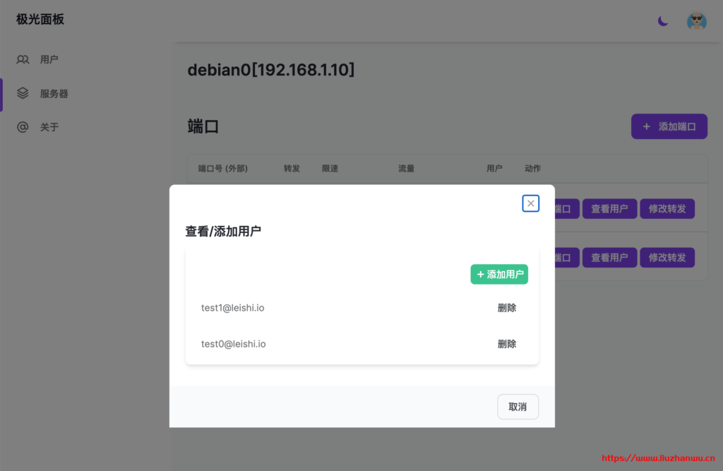 极光面板:一个免费的多服务器端口租用管理面板,支持iptables、socat、gost等 33 1622036651 server port users