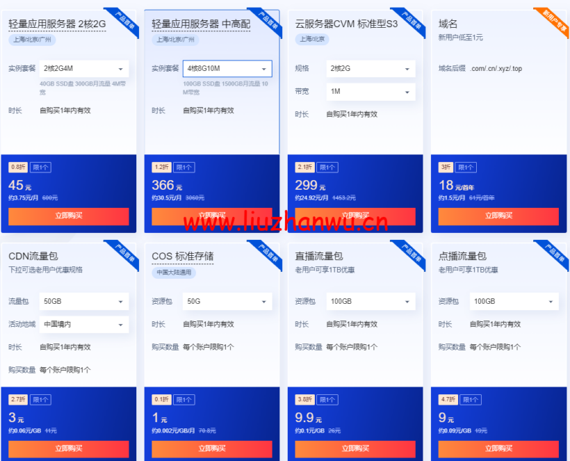 腾讯云:2022.618采购季来袭,年中优惠抢先看,预热专享618元早鸟券一键领取 32 1653007511 zjcp20220520084350