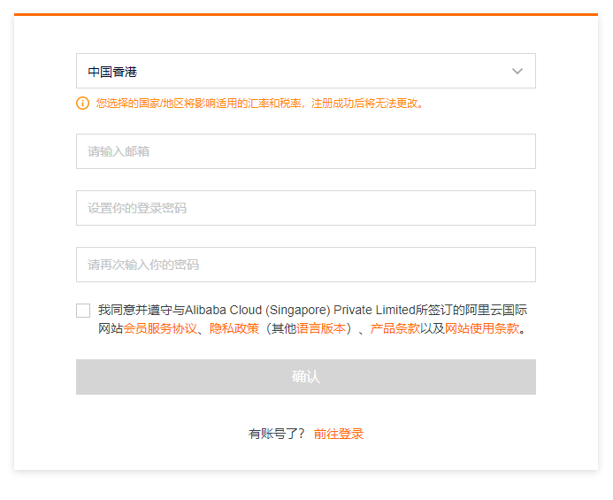 天鹅云：无需信用卡、PayPal，不需要身份验证，直接开通购买阿里云国际版-吾爱主机测评