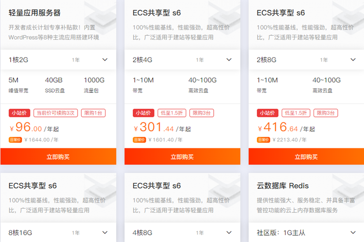 阿里云：新年特别活动1核2GB服务器低至96元限时抢购 5M带宽1TB流量-吾爱主机测评