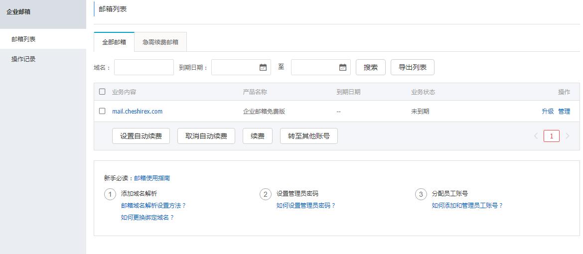 wordpress使用阿里云企业邮箱发送注册邮件详细教程-吾爱主机测评