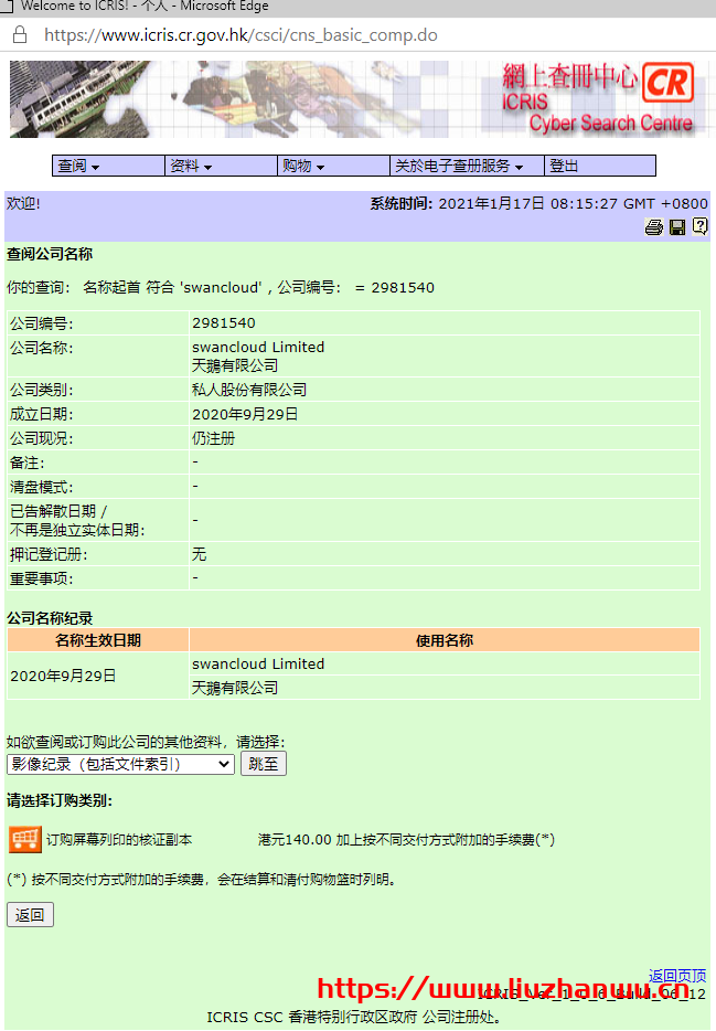 swancloud:便宜、无须实名、无障碍,轻松使用阿里云“国际产品线” 6 QQ截图20210117081540