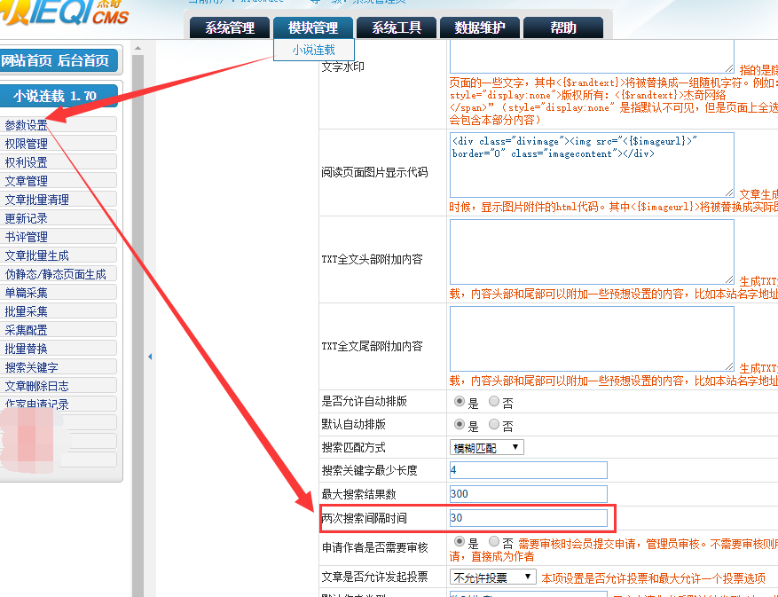 杰奇模板搜索最小间隔时间在哪里修改-吾爱主机测评